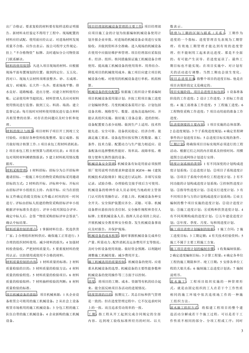 自考06087工程项目管理复习资料_第3页