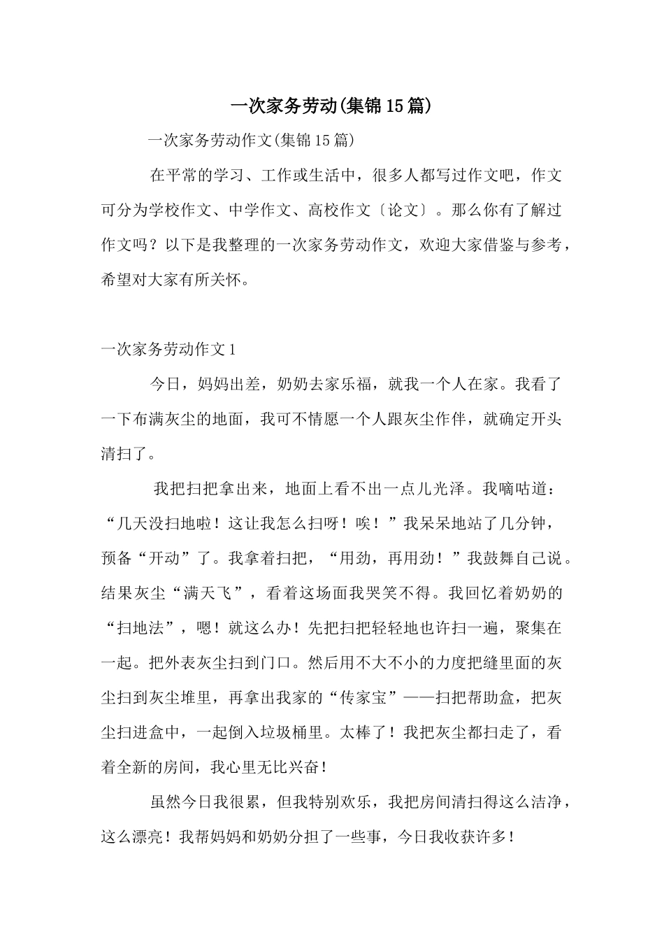 一次家务劳动_第1页
