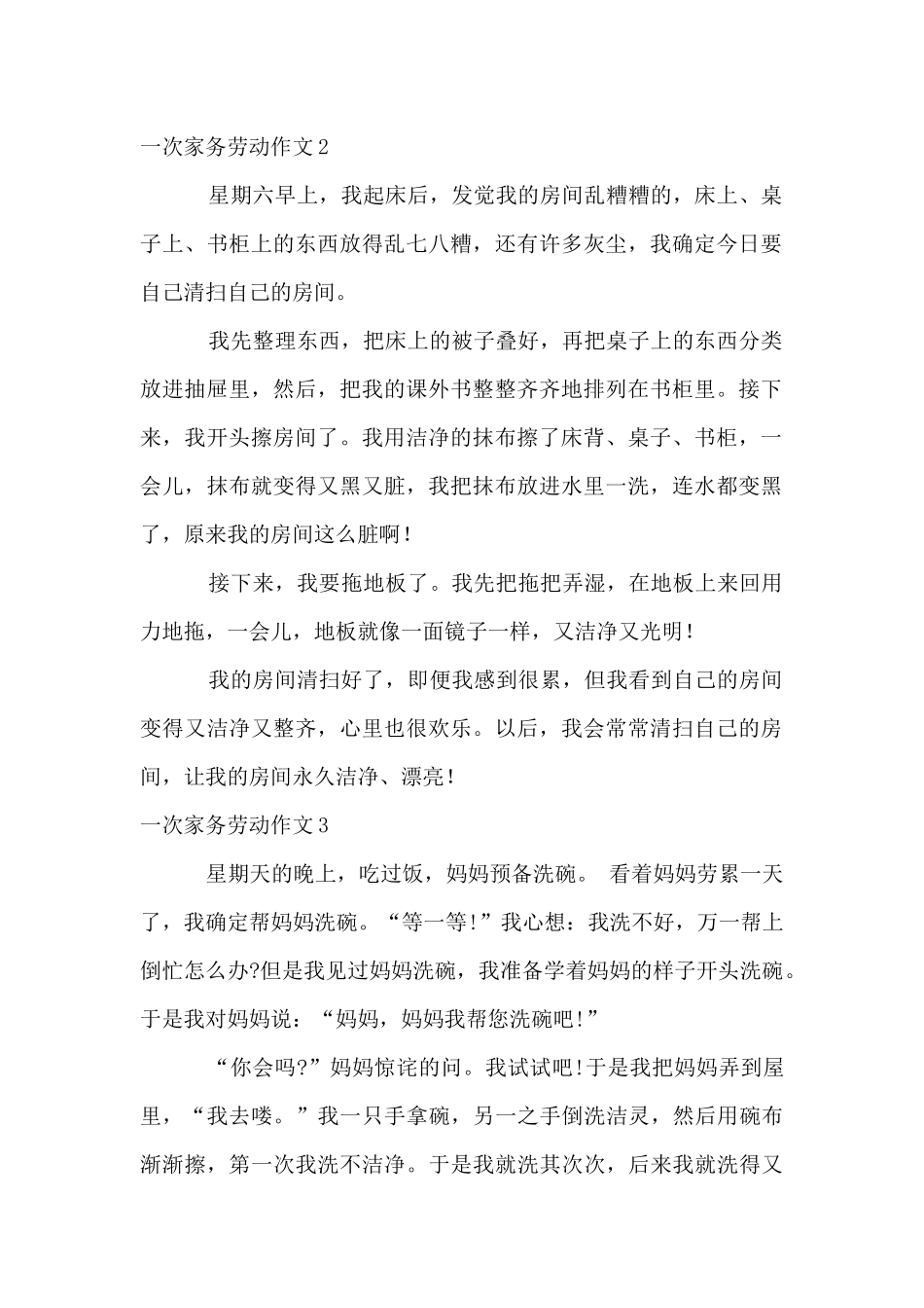 一次家务劳动_第2页