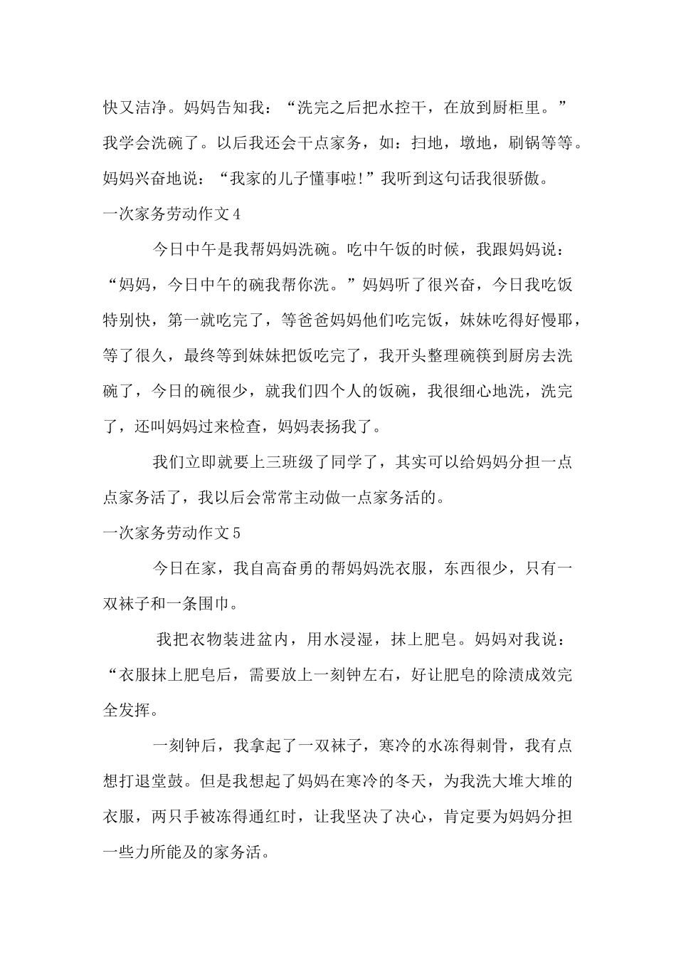 一次家务劳动_第3页