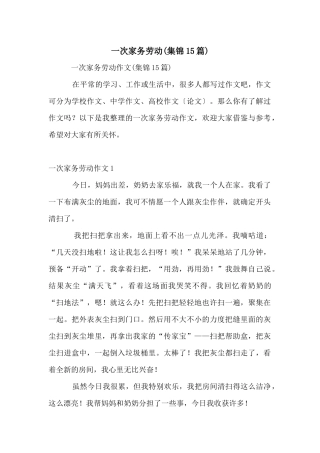 一次家务劳动
