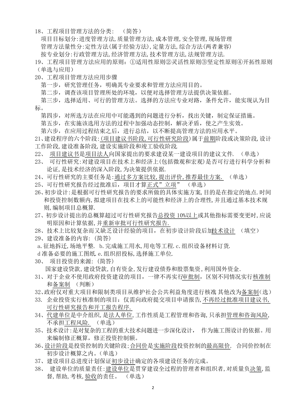 自考06087工程项目管理复习重点_第2页