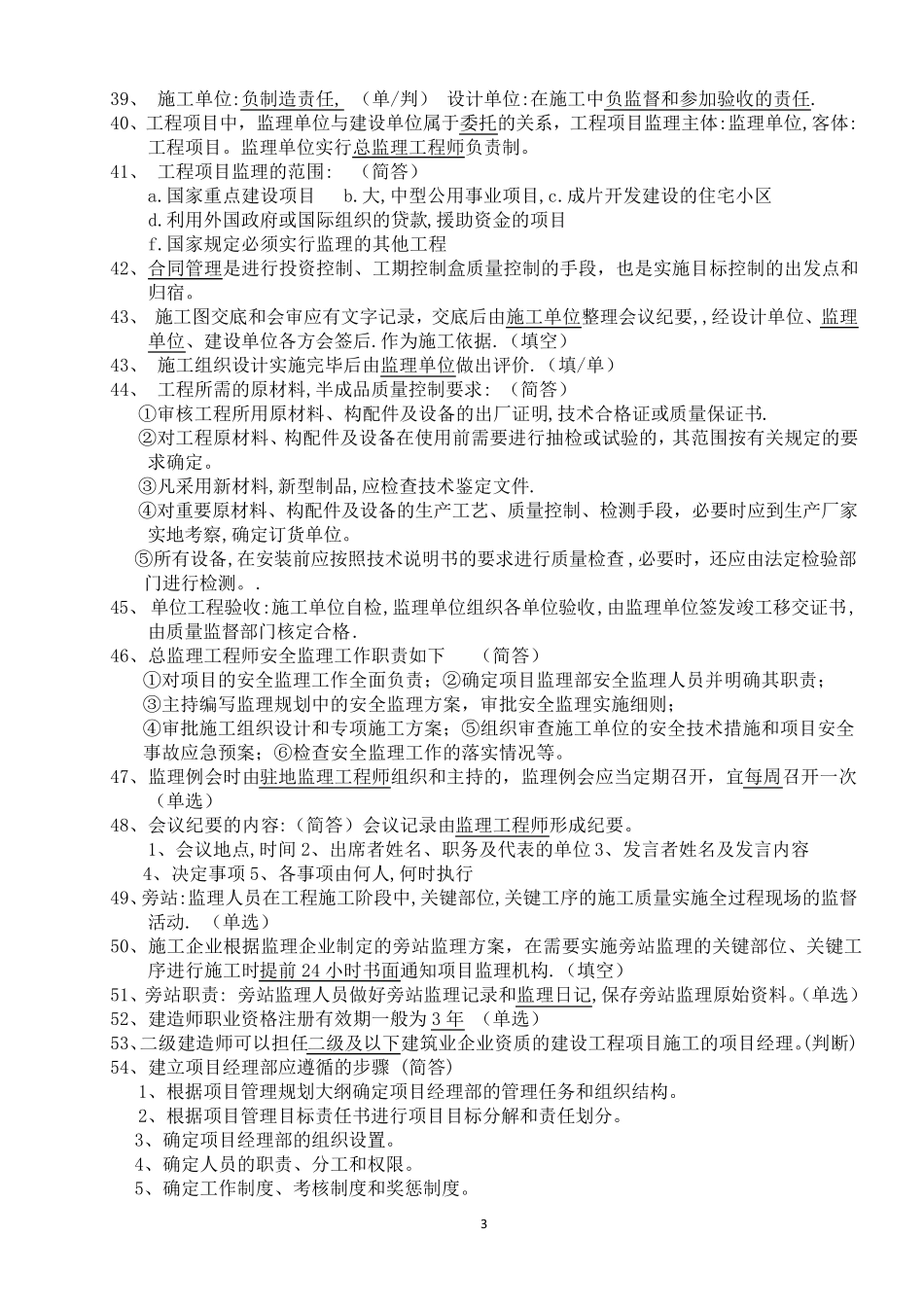 自考06087工程项目管理复习重点_第3页