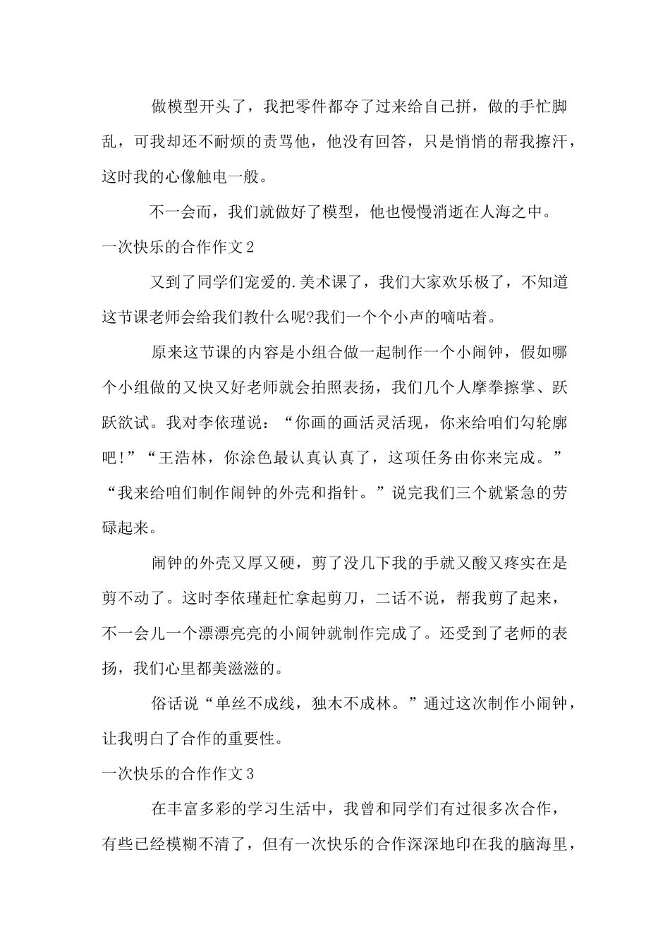 一次愉快的合作_第2页