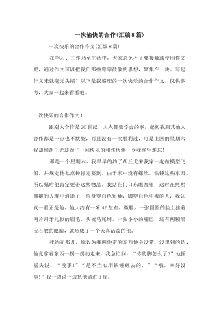 一次愉快的合作