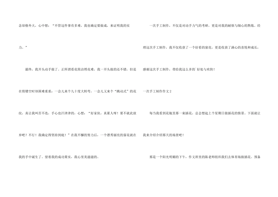 一次手工制作4篇_第2页