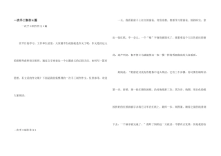 一次手工制作4篇