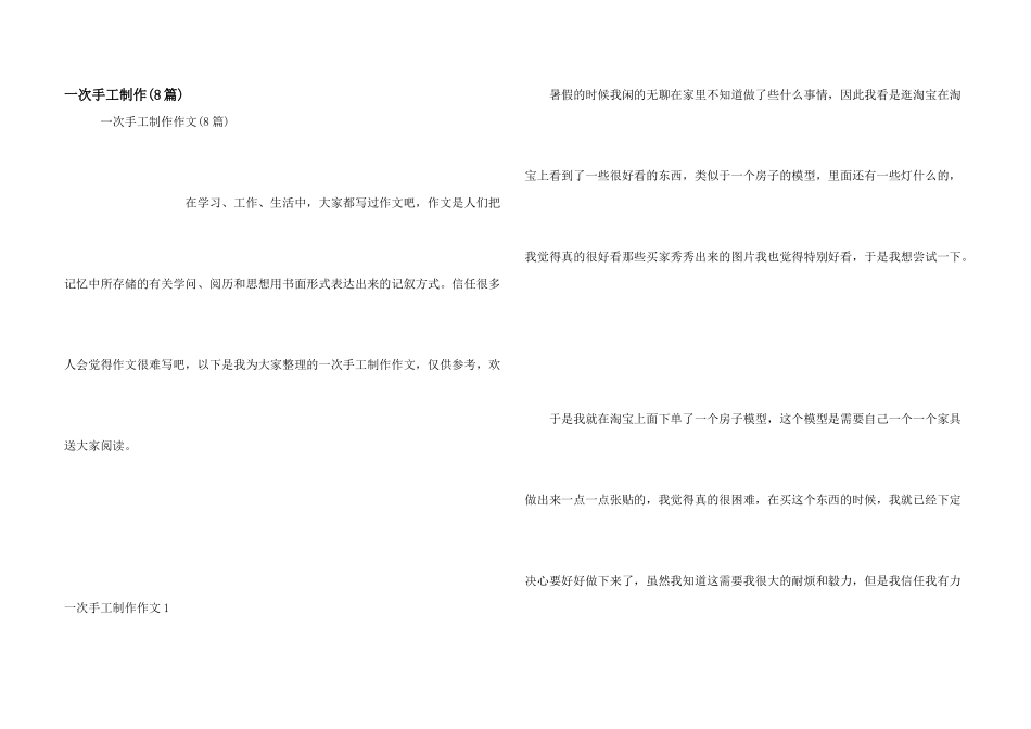 一次手工制作_第1页