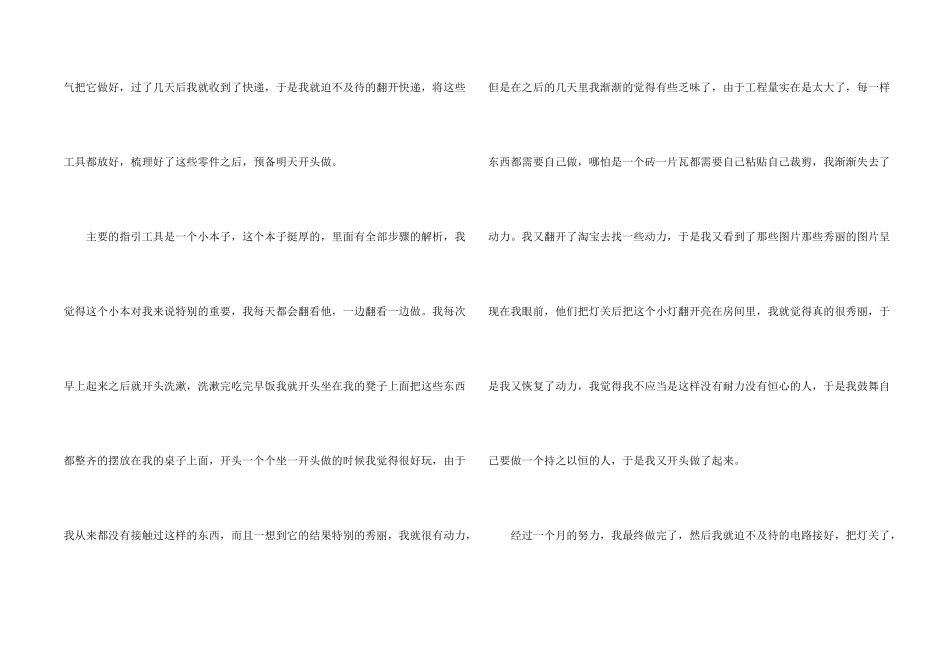 一次手工制作_第2页