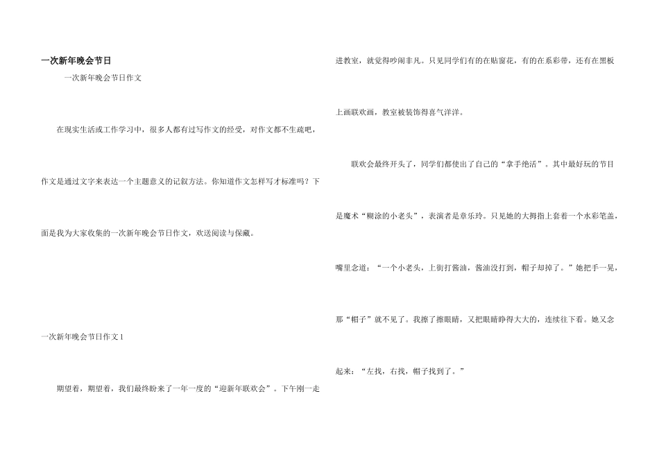 一次新年晚会节日_第1页
