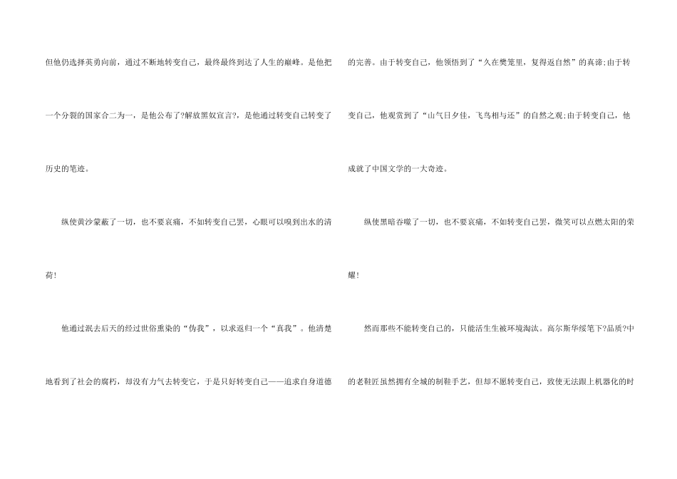 一次改变初二议_第2页