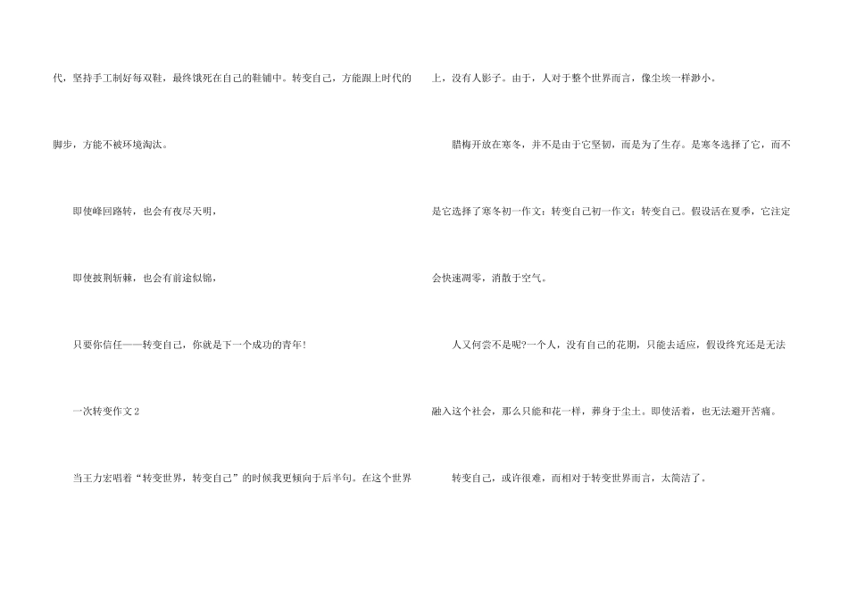 一次改变初二议_第3页