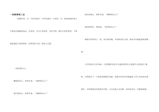 一次改变初二议