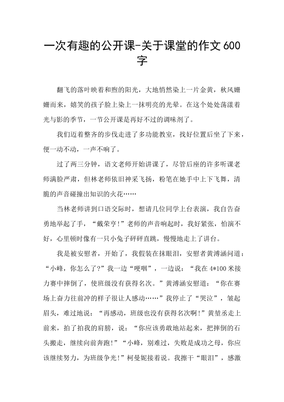 一次有趣的公开课_第1页