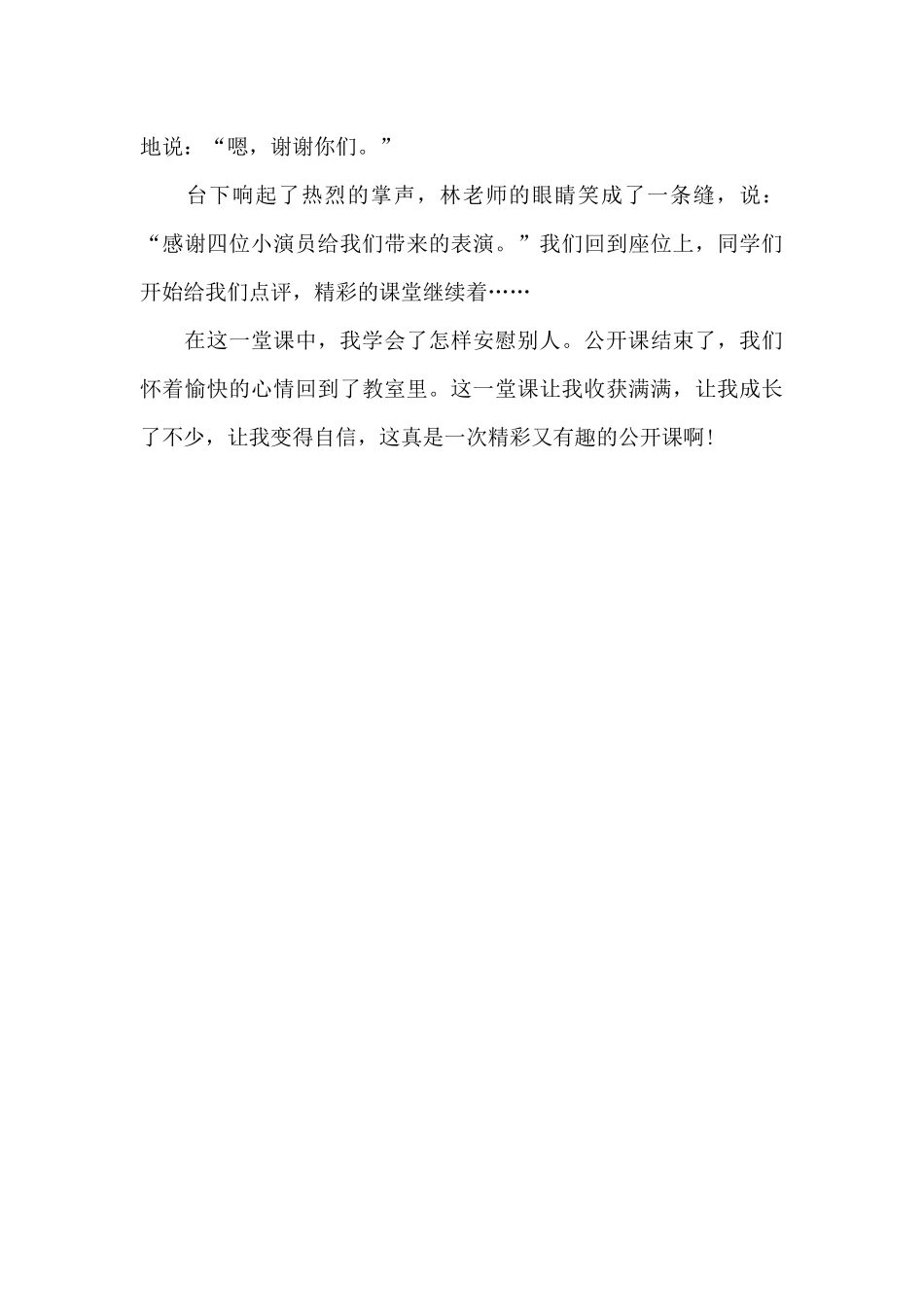 一次有趣的公开课_第2页