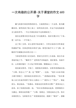 一次有趣的公开课