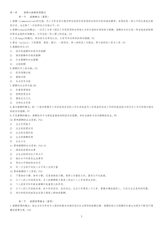 自考06091薪酬管理笔记自理