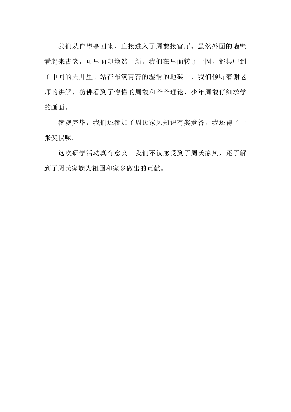 一次有意义的研学活动_第2页