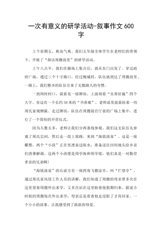 一次有意义的研学活动