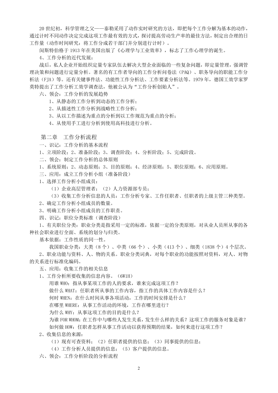 自考06092工作分析根据大纲的复习资料_第2页