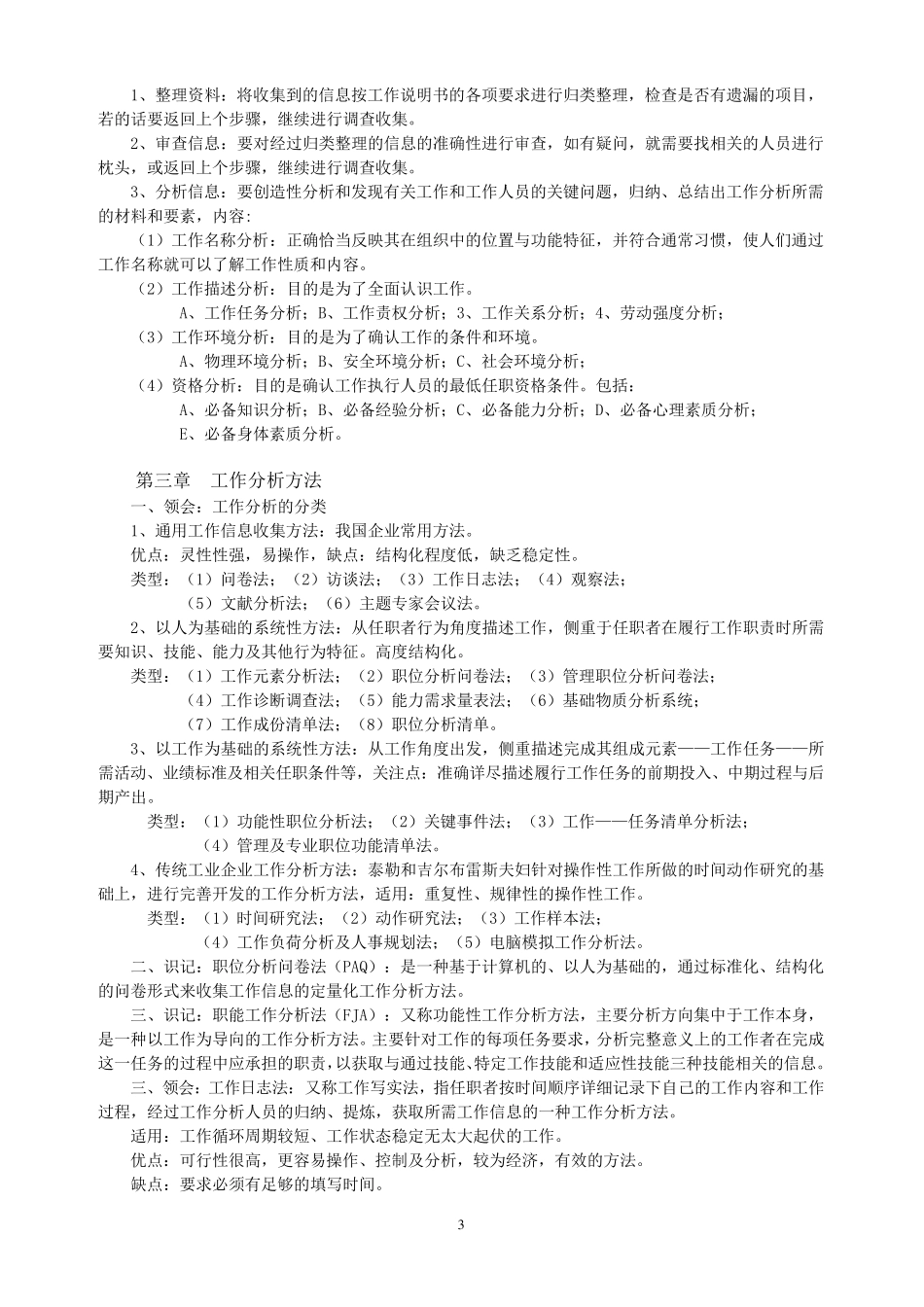 自考06092工作分析根据大纲的复习资料_第3页