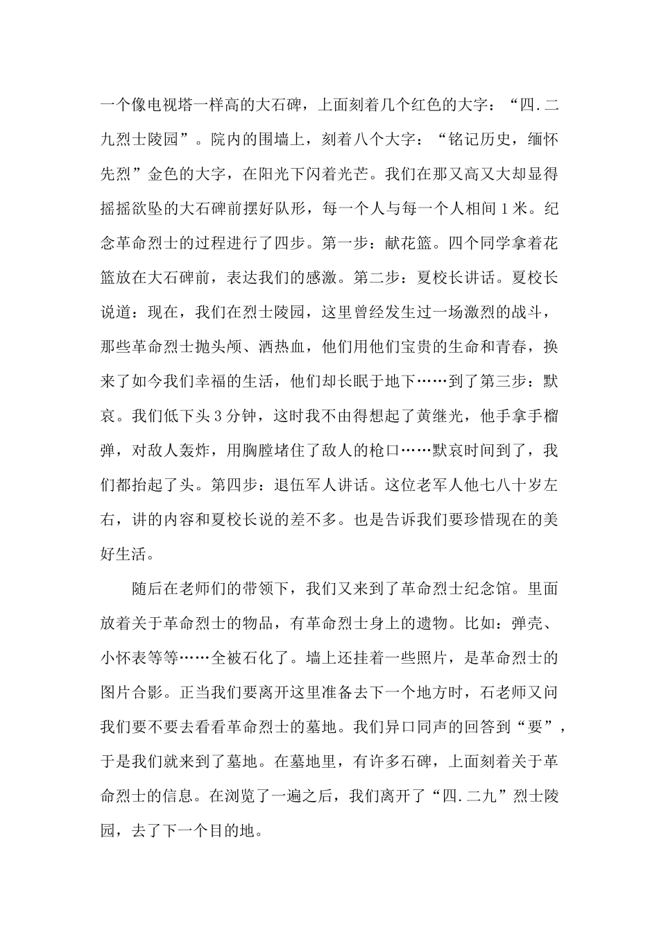 一次校外考察_第2页