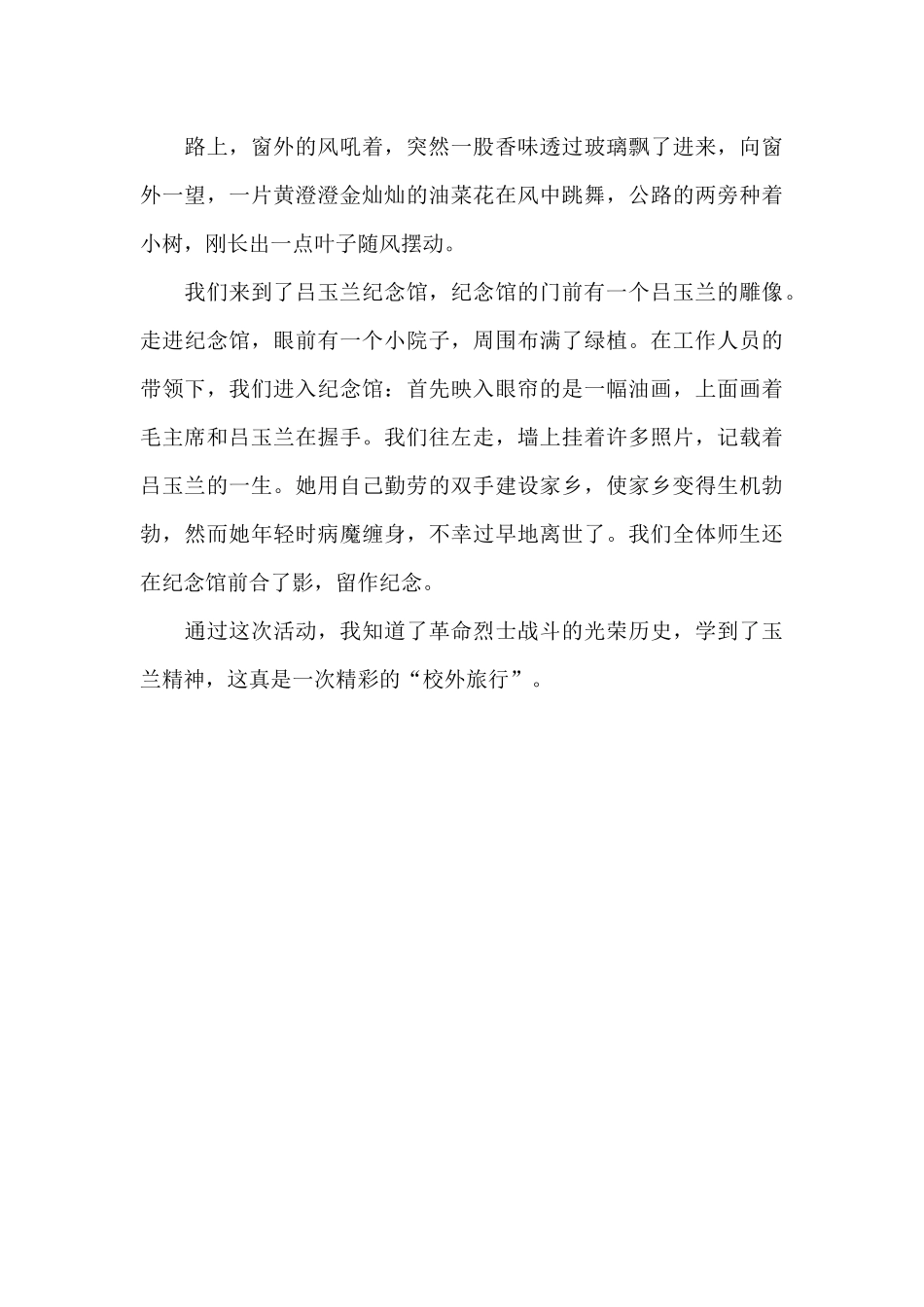 一次校外考察_第3页