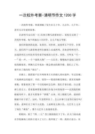 一次校外考察