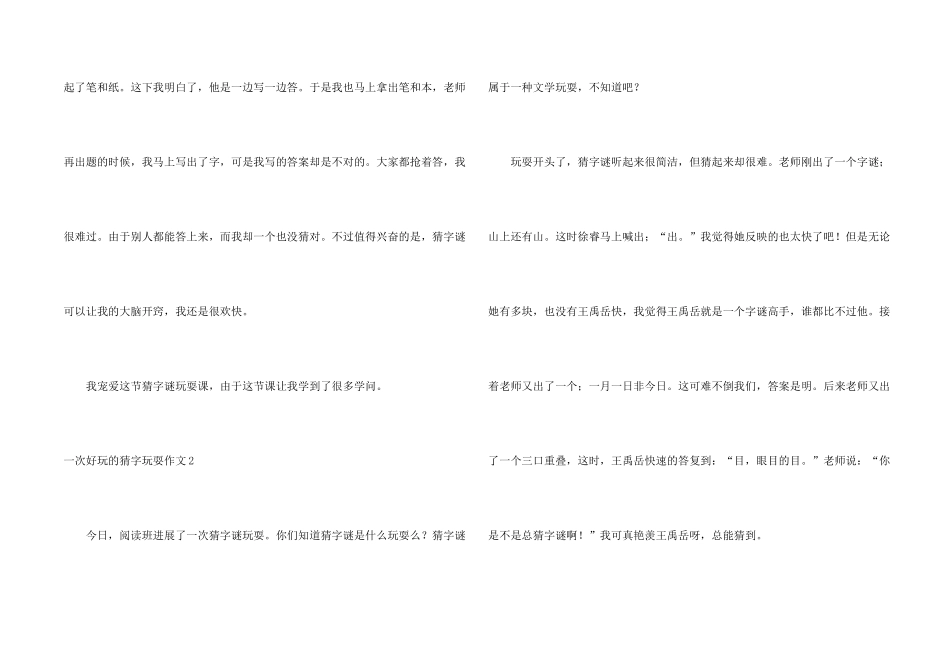 一次有趣的猜字游戏_第2页