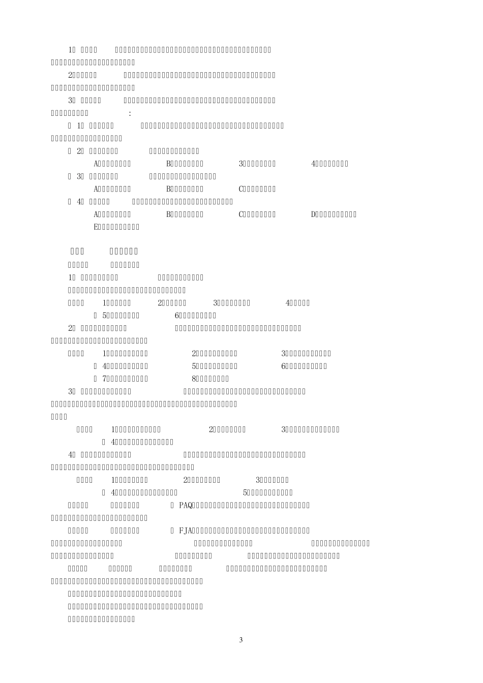 自考06092工作分析根据大纲的复习资料精华版_第3页