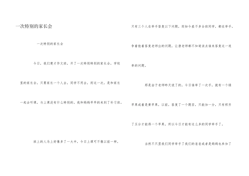 一次特别的家长会_第1页