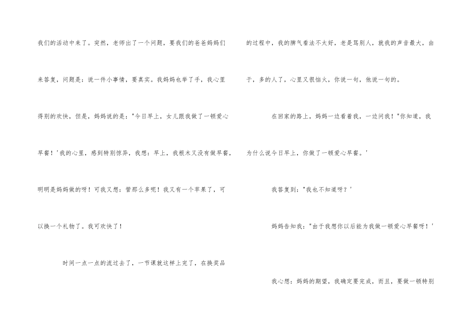 一次特别的家长会_第2页
