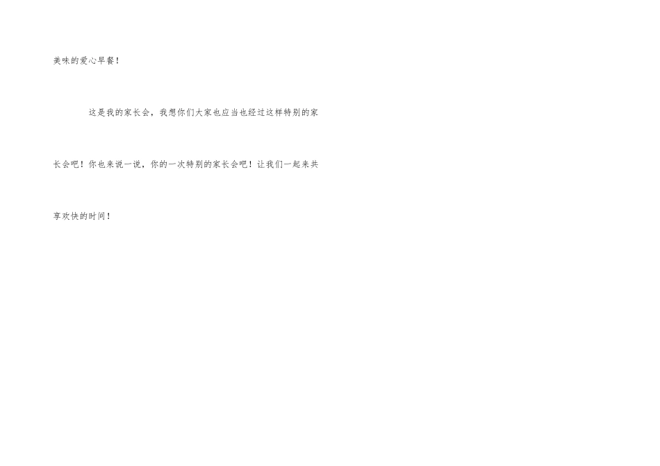 一次特别的家长会_第3页