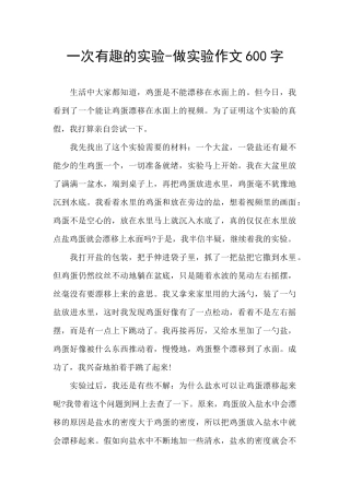 一次有趣的实验
