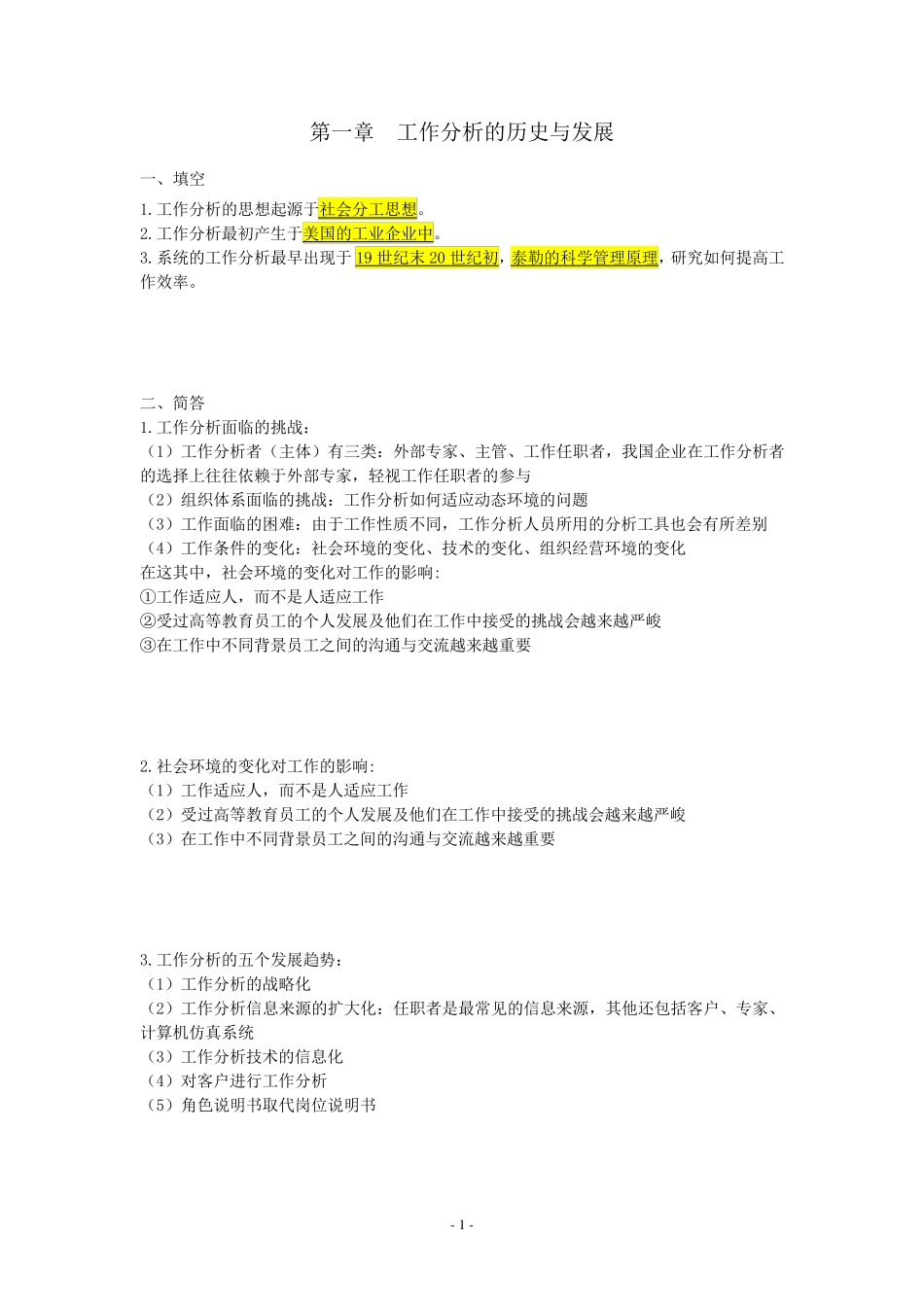 自考06092工作分析重点复习资料张羽桐_第2页