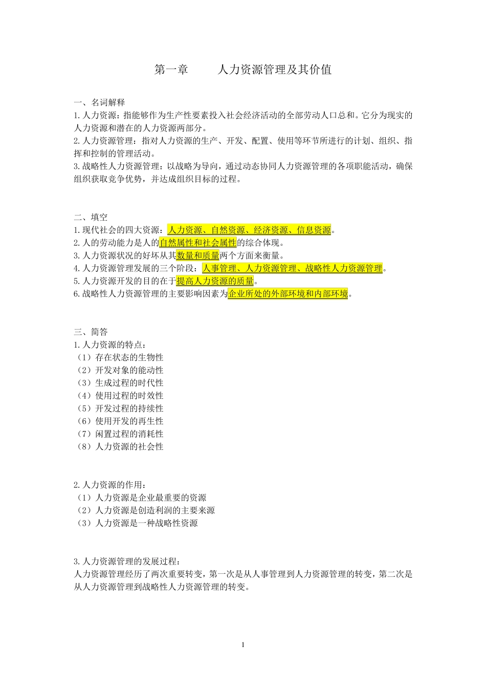 自考06093人力资源开发与管理重点复习资料张羽桐_第2页