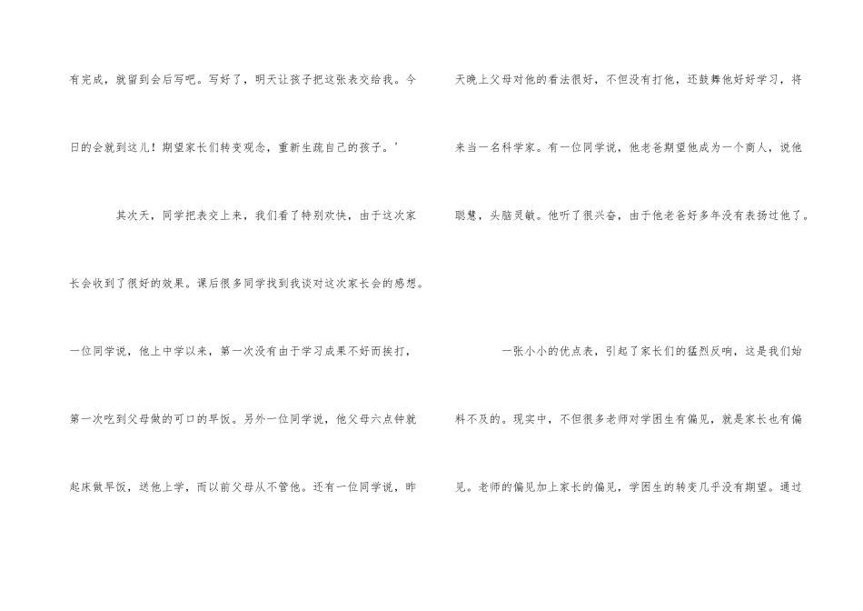 一次特殊的家长会_第3页