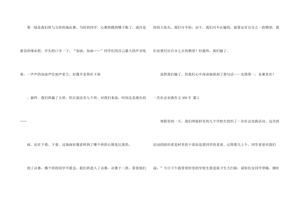 一次社会实践400字三篇_第2页