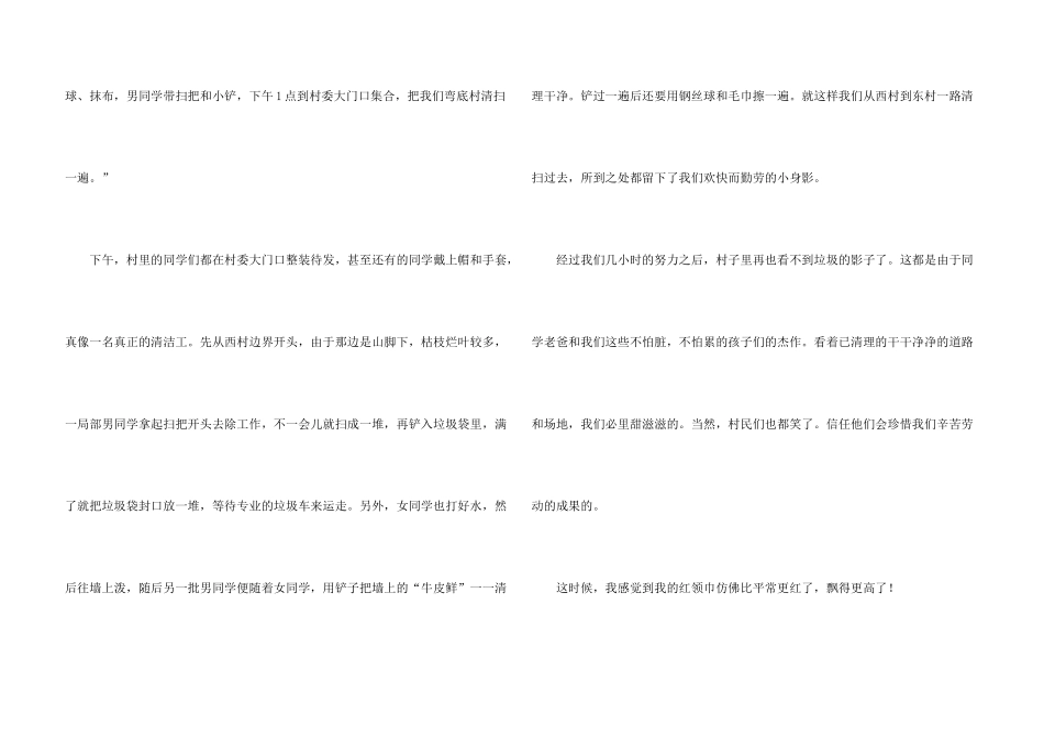一次社会实践400字三篇_第3页