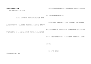 一次社会实践400字三篇