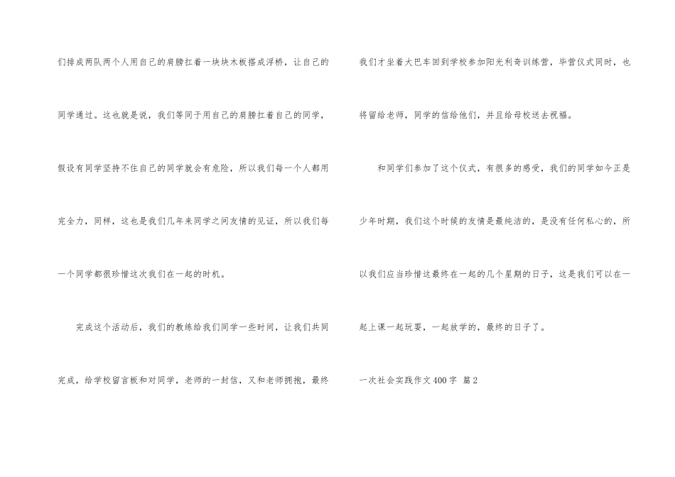 一次社会实践400字十篇_第2页