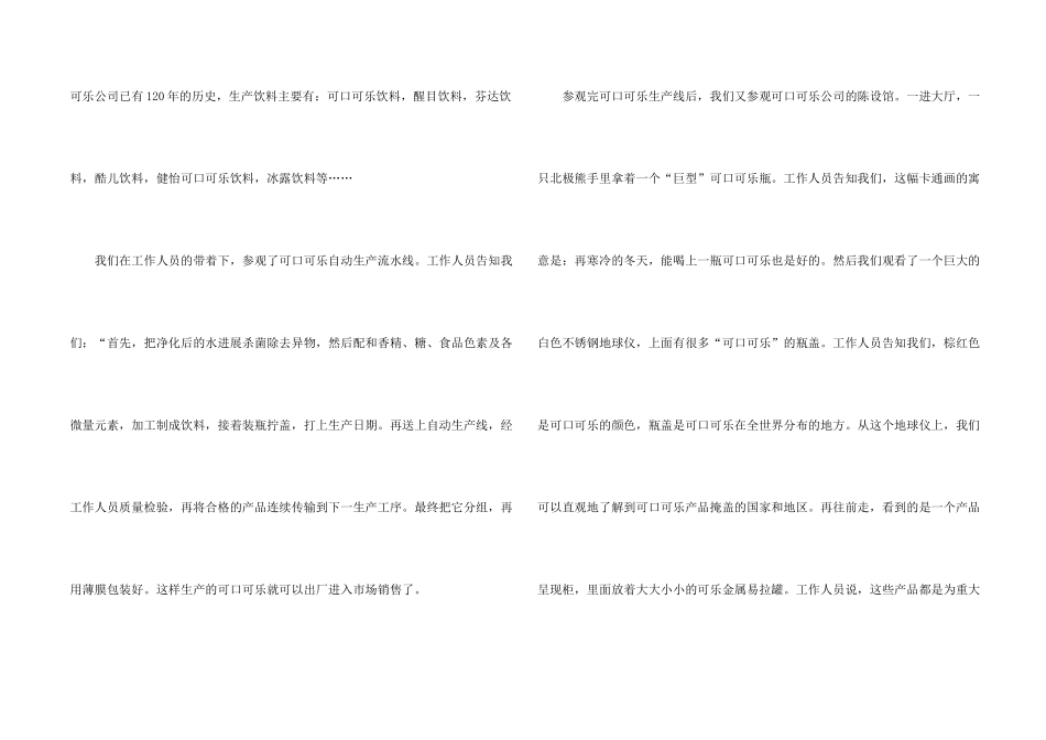 一次社会实践合集9篇_第2页