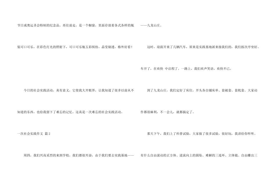 一次社会实践合集9篇_第3页
