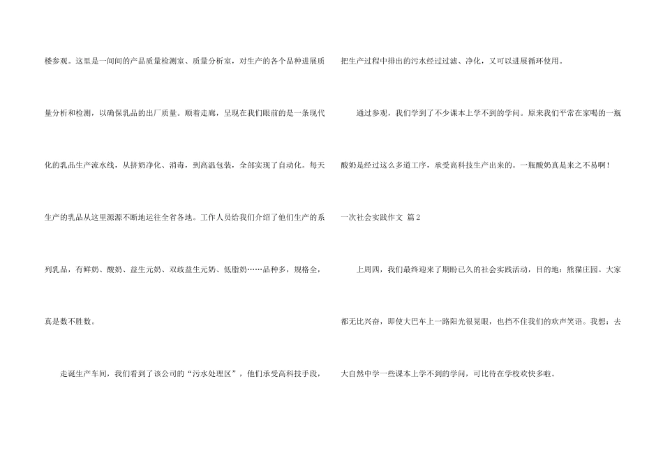 一次社会实践合集8篇_第2页