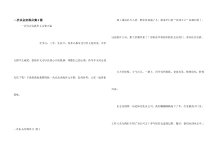 一次社会实践合集8篇