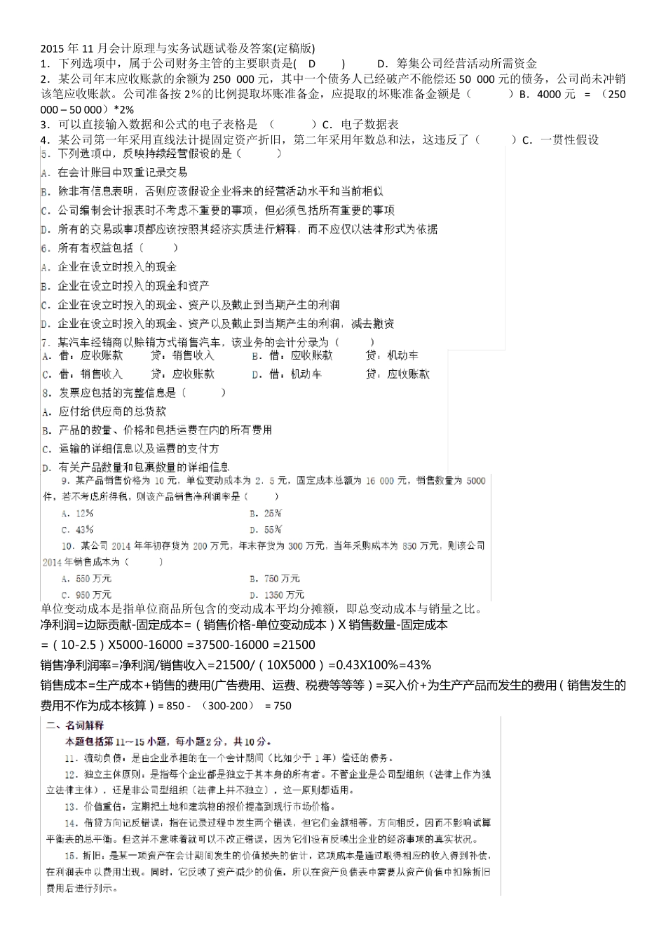 自考11744会计原理与实务2011年2012年2015年试题及答案_第1页