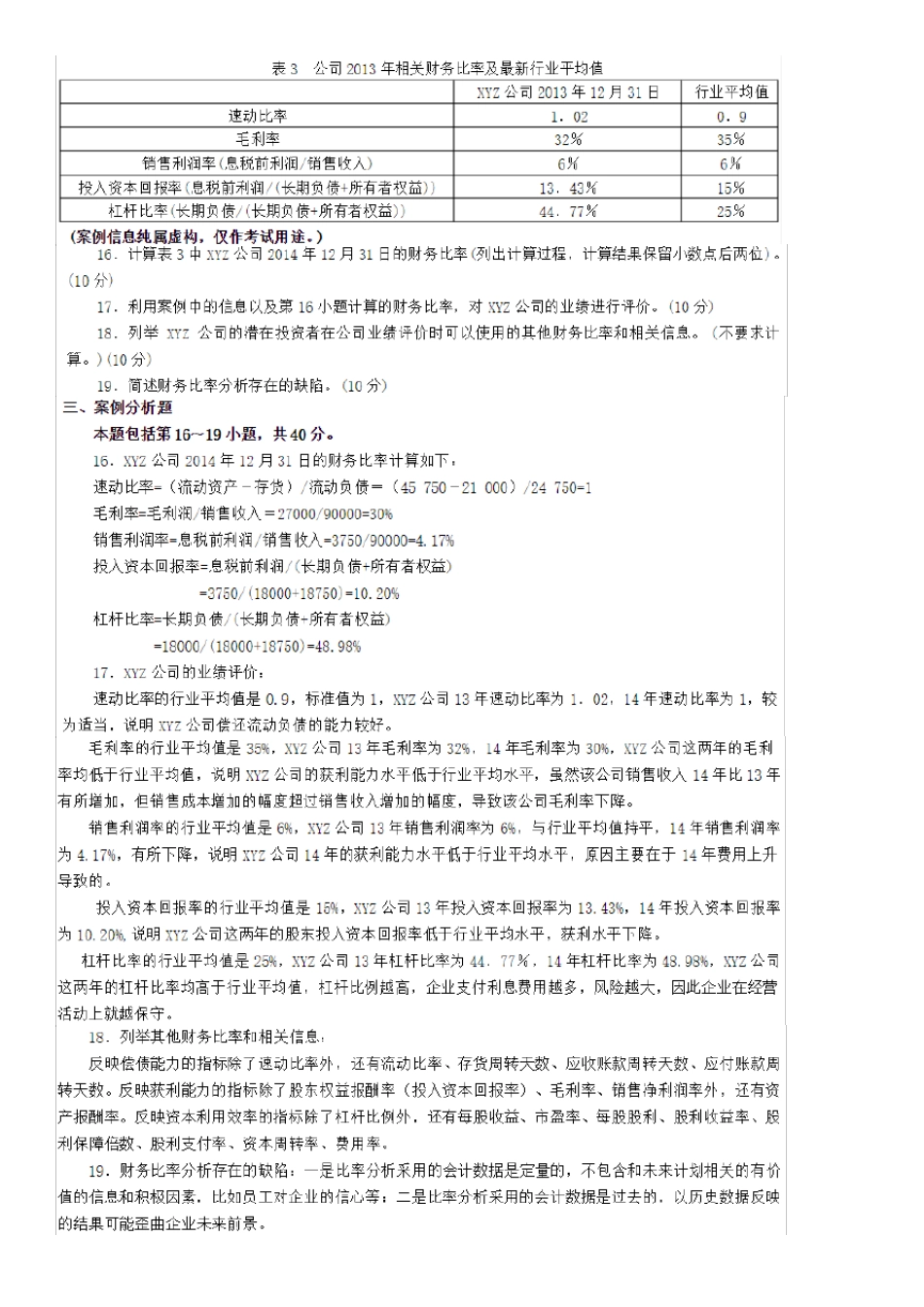 自考11744会计原理与实务2011年2012年2015年试题及答案_第3页