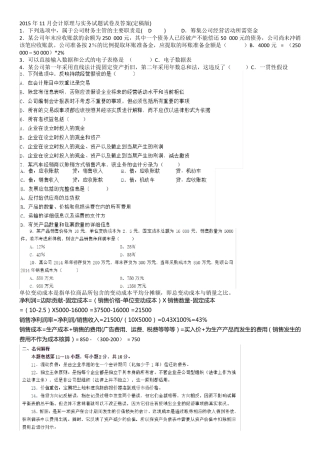 自考11744会计原理与实务2011年2012年2015年试题及答案