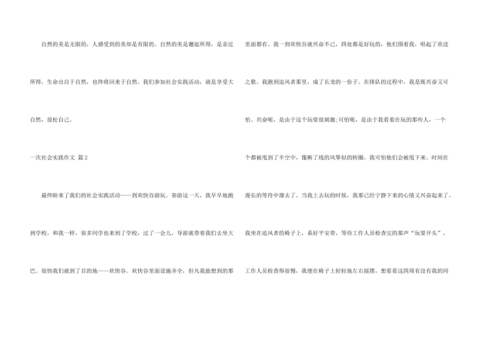 一次社会实践锦集5篇_第3页