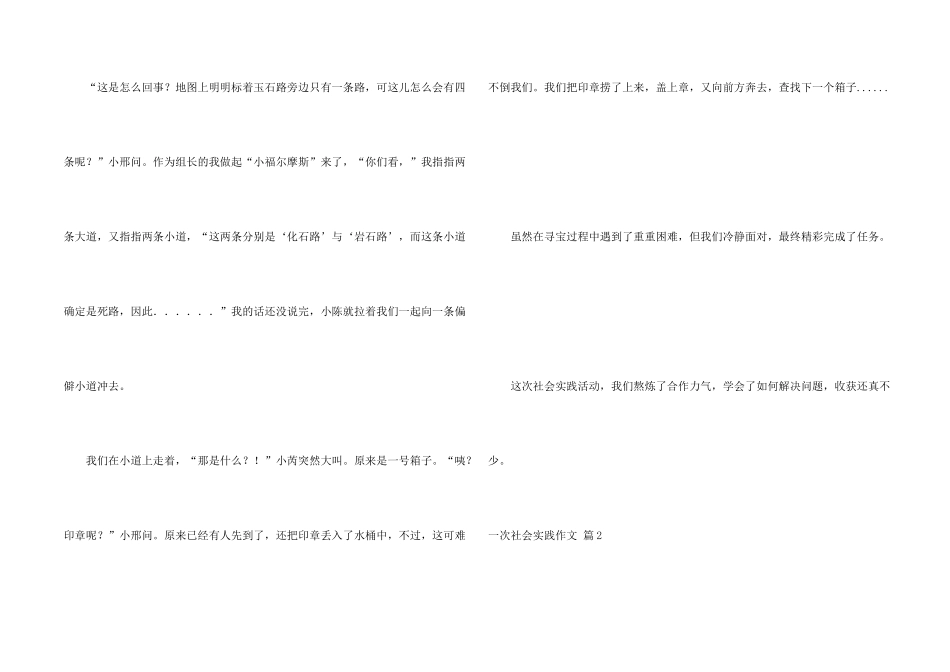 一次社会实践锦集五篇_第2页